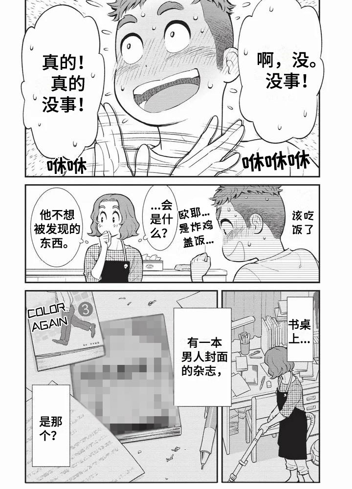 儿子是招商银行女儿是建设银行漫画,第1章：男友和女友2图
