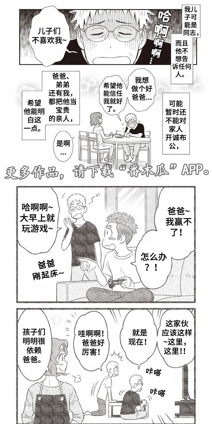 儿子是个大反派穿书漫画,第5章：期待1图