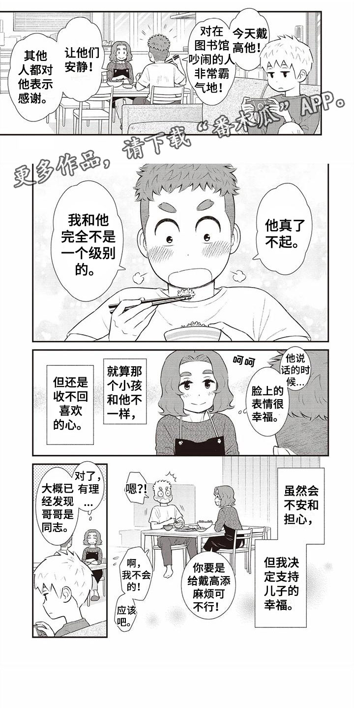 儿子是个钙漫画,第11章：探望1图