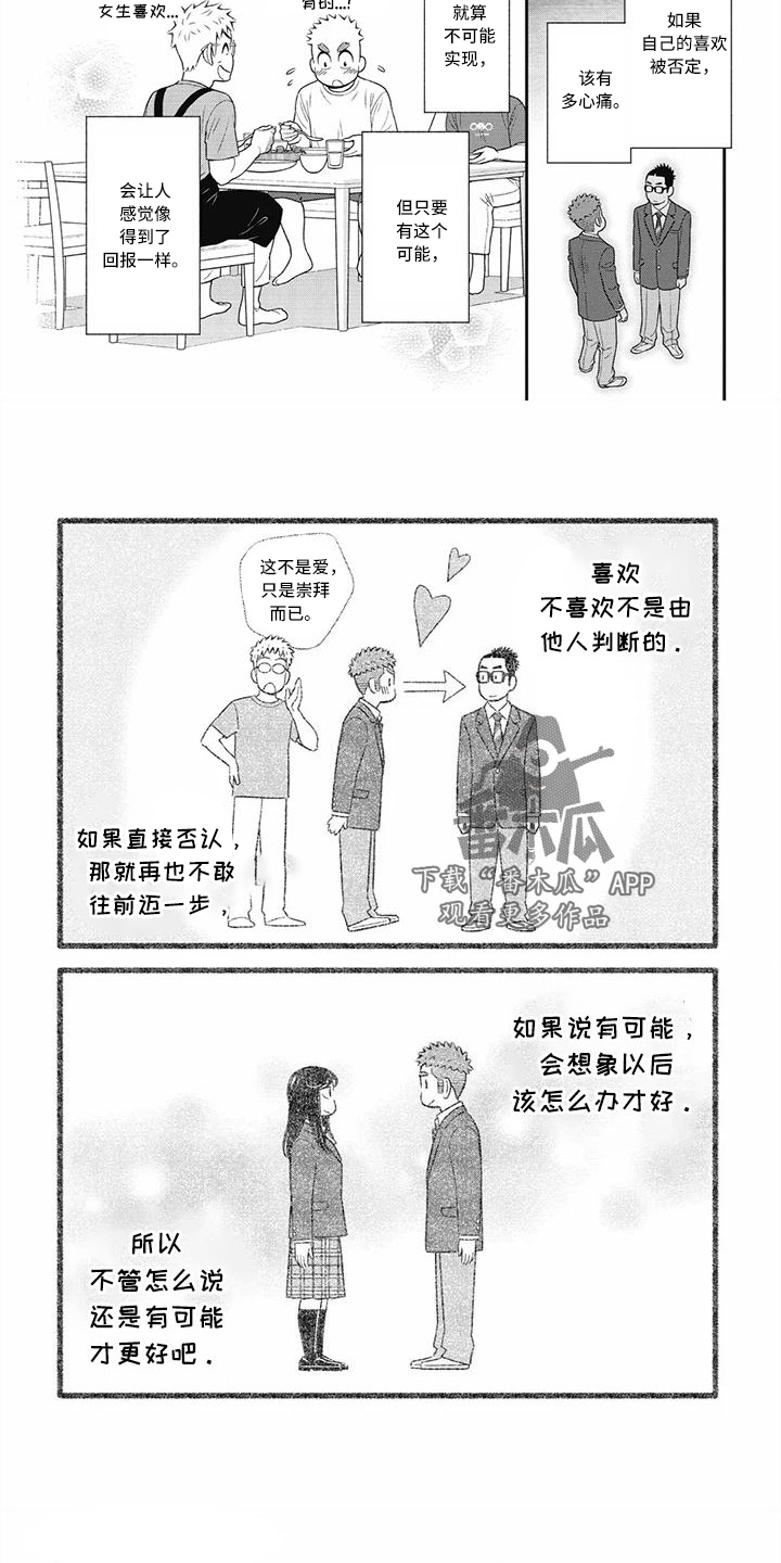 儿子是个钙漫画,第29章：只要喜欢就行2图