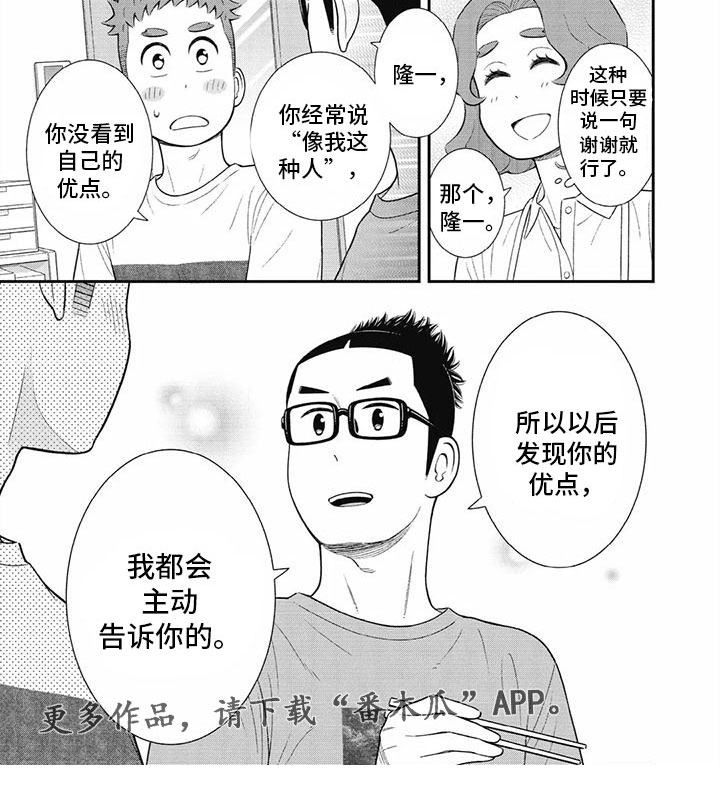 儿子是招商银行女儿是建设银行漫画,第32章：自己的优点2图