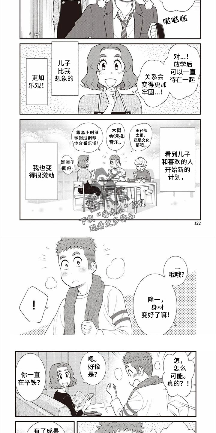 儿子是招商银行女儿是建设银行漫画,第25章：惊喜2图