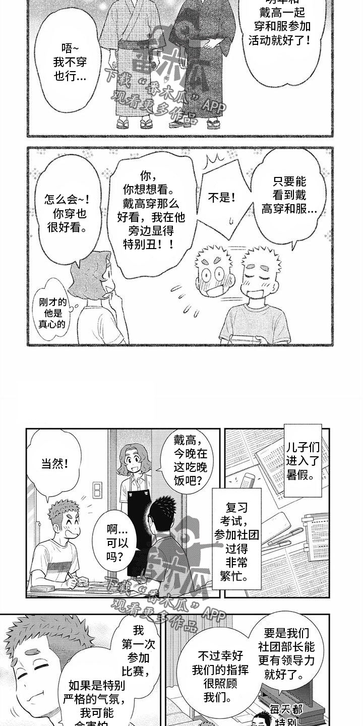 儿子是招商银行女儿是建设银行漫画,第32章：自己的优点2图