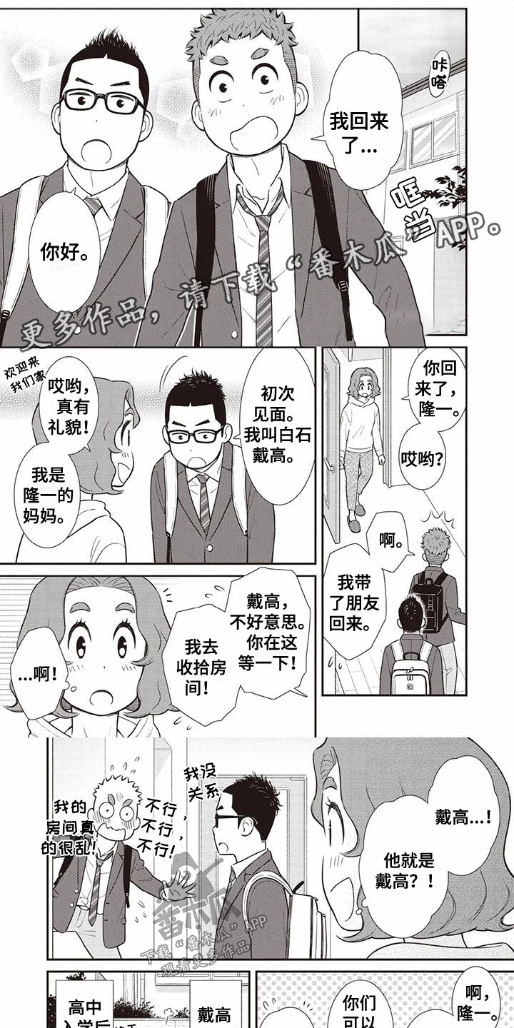 儿子是个钙漫画,第7章：说出来1图