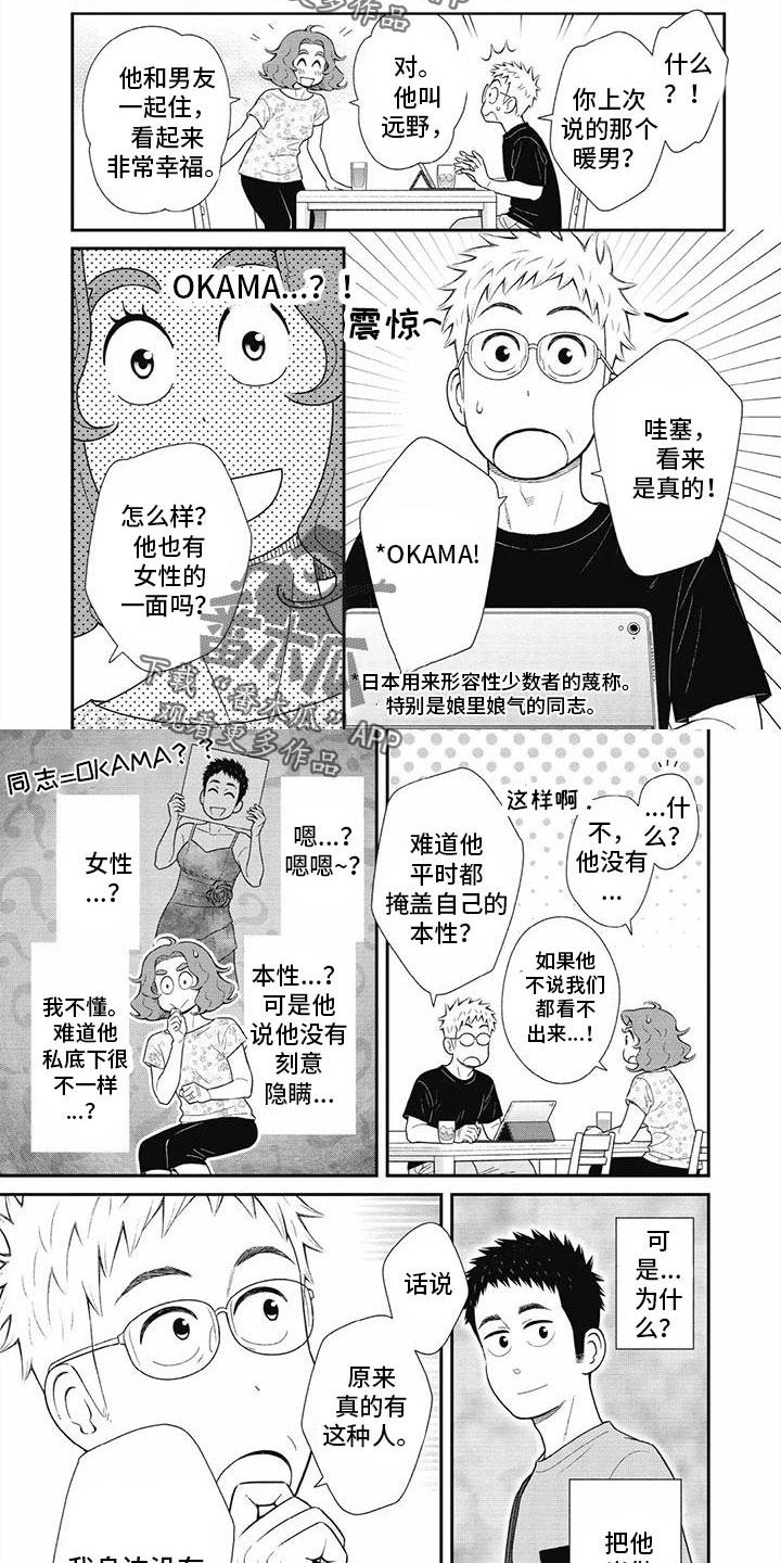 儿子是个钙漫画,第31章：聊得顺畅2图