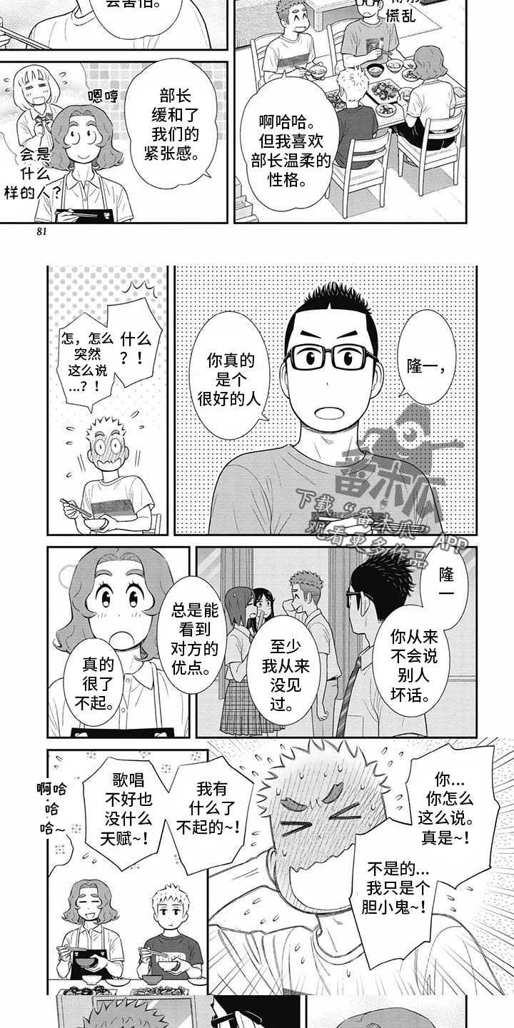 儿子是招商银行女儿是建设银行漫画,第32章：自己的优点1图
