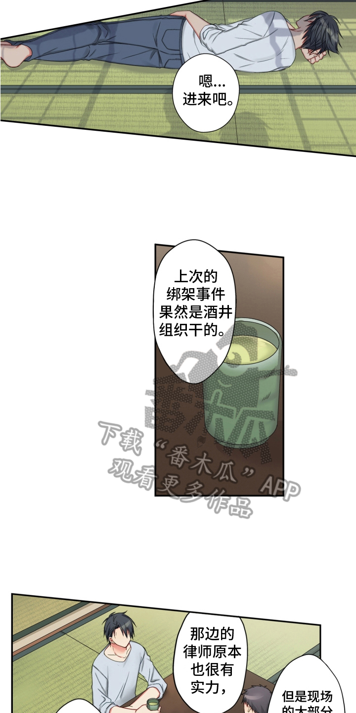 不能离开我的视线之外漫画,第23章：生气2图