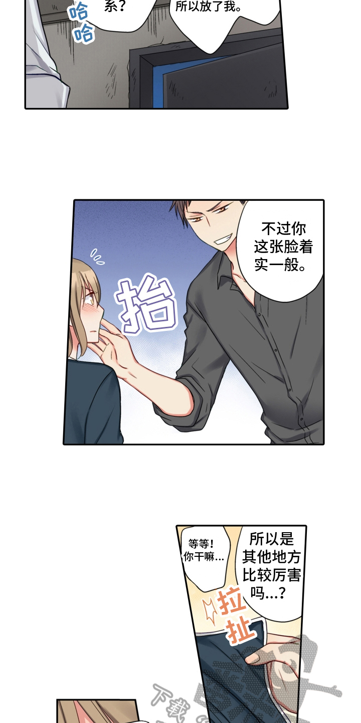 不能离开我漫画,第22章：救援2图