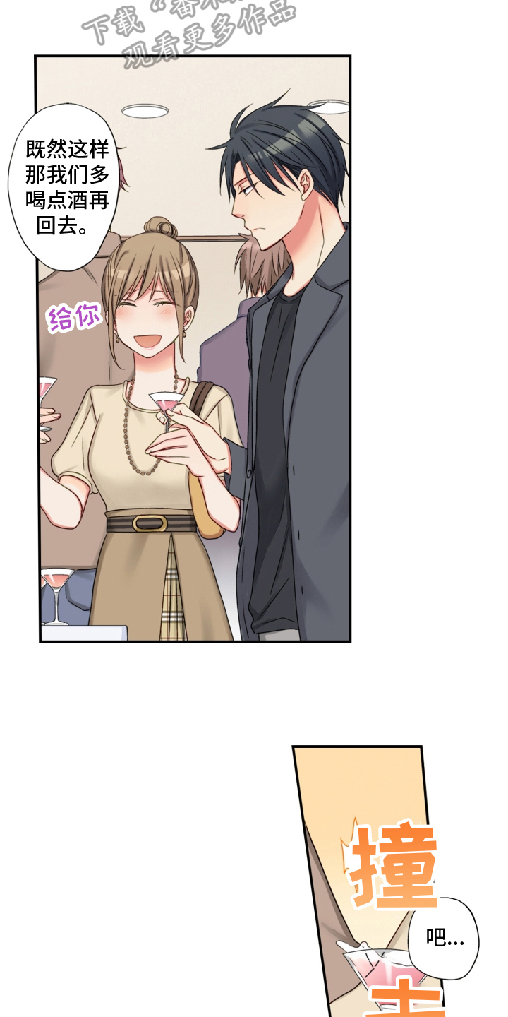 不能离开我漫画,第26章：变化2图