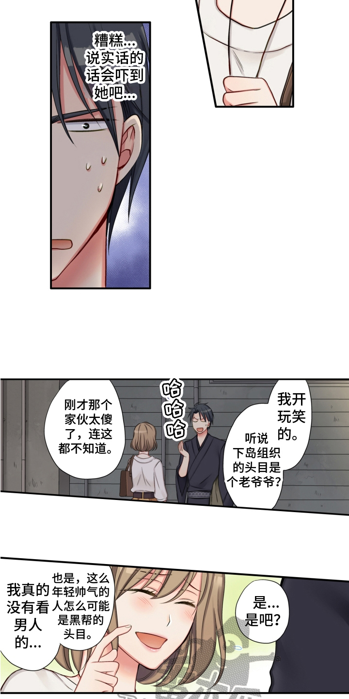 不能离开我漫画,第4章：友善1图