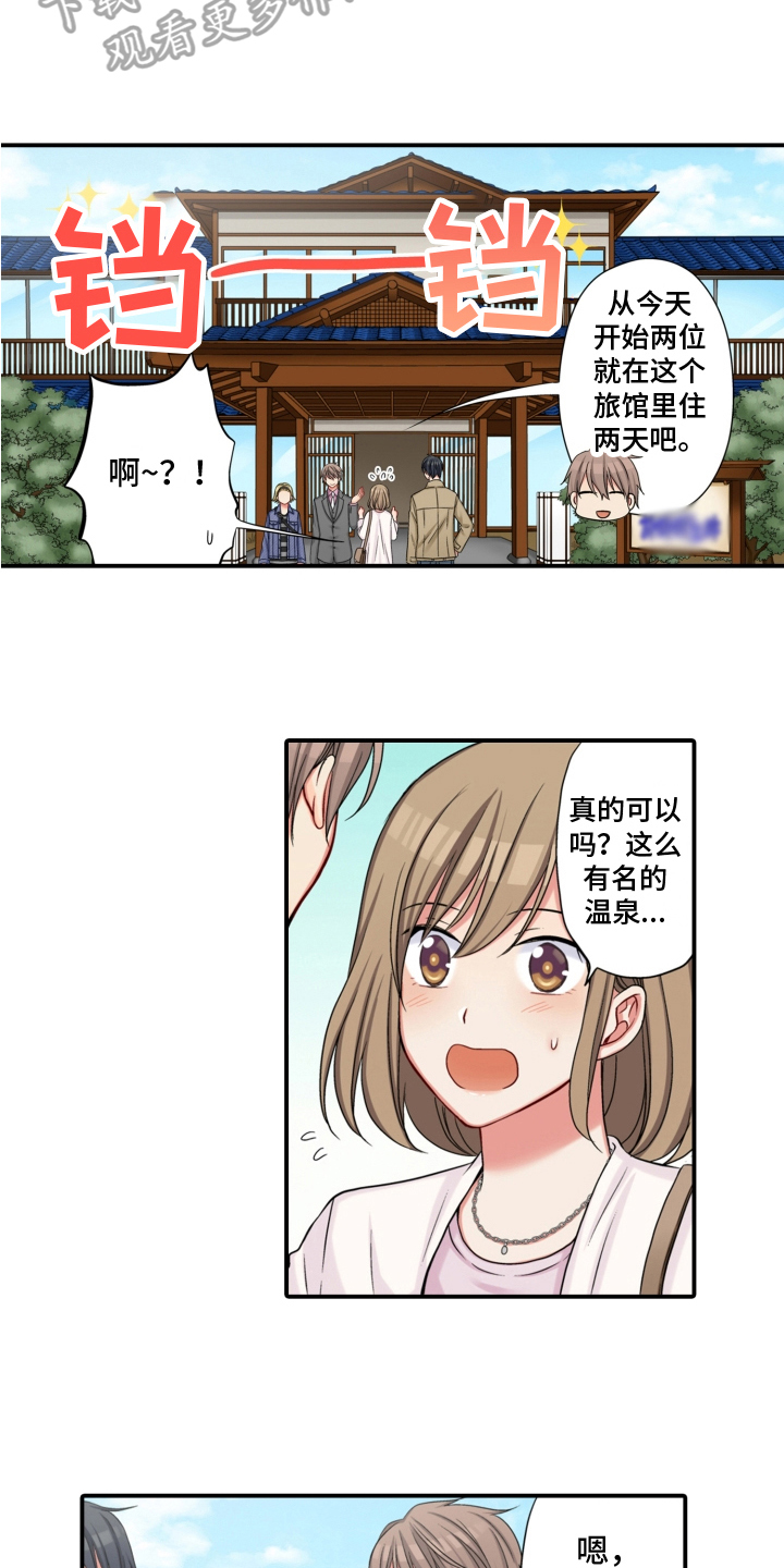 不能离开我漫画,第18章：安排1图