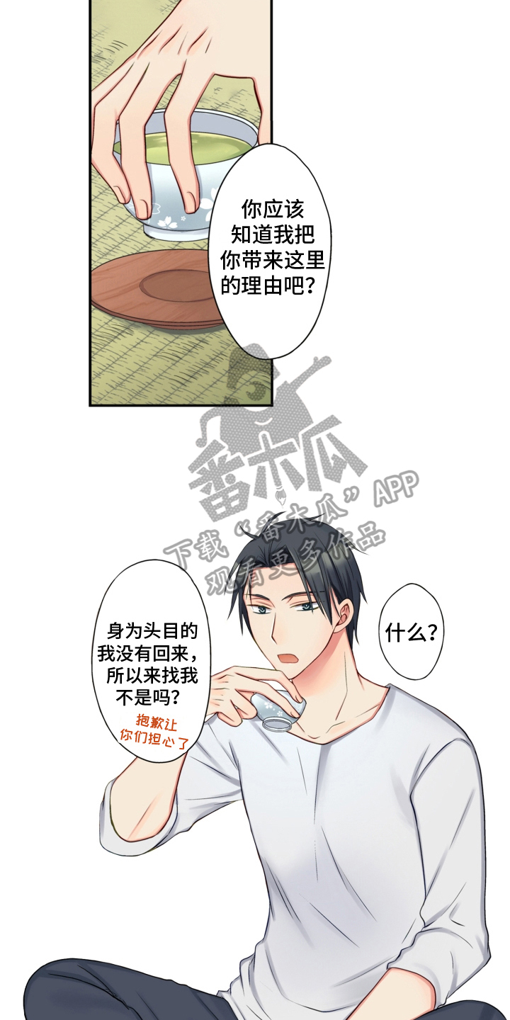 不能离开我漫画,第13章：找上门2图