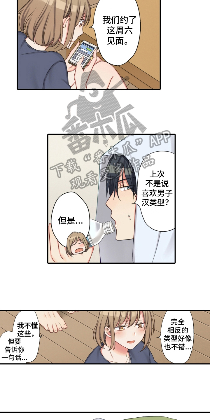 不能离开我漫画,第27章：警惕2图