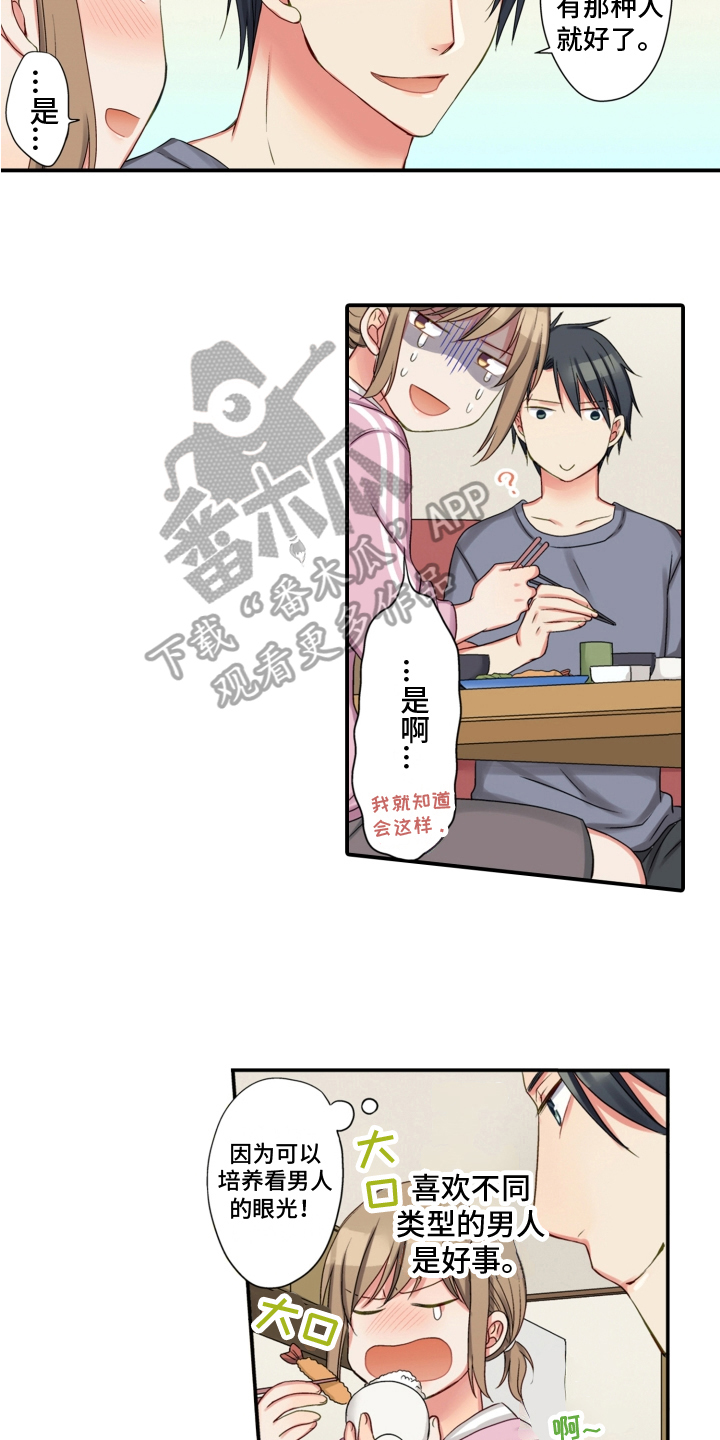 不能离开我漫画,第26章：变化2图
