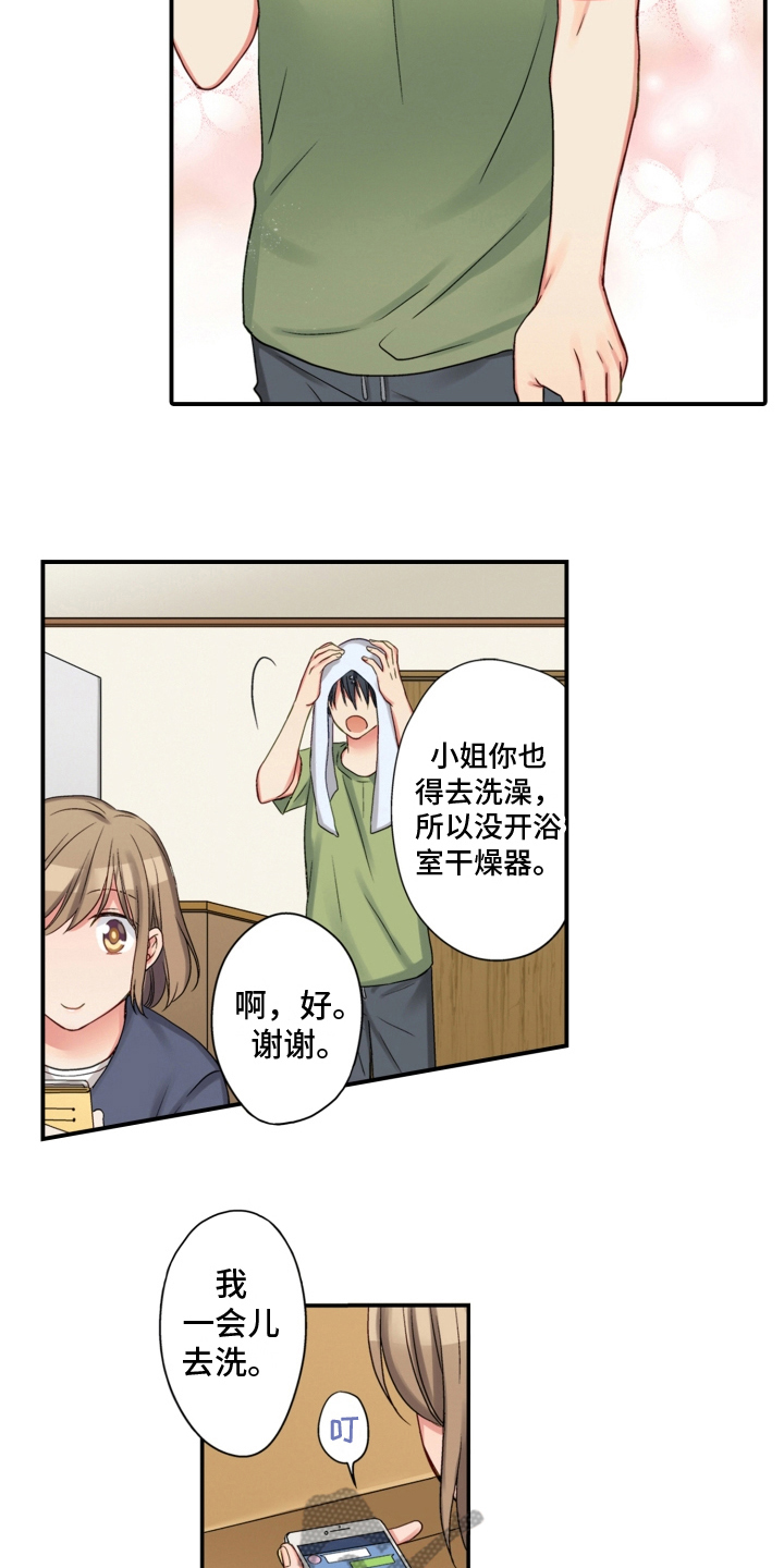 不能离开我漫画,第27章：警惕2图