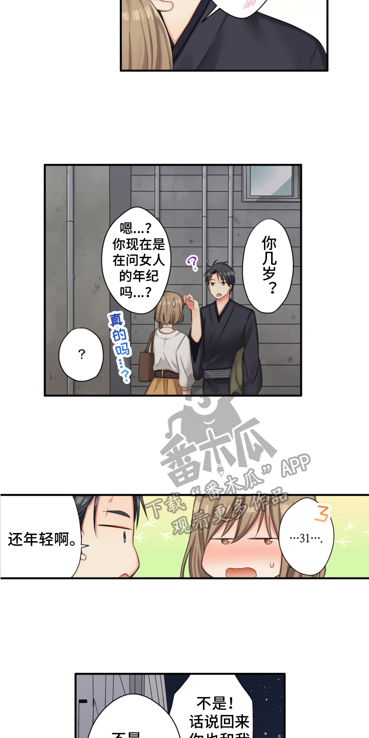 不能离开我漫画,第4章：友善1图