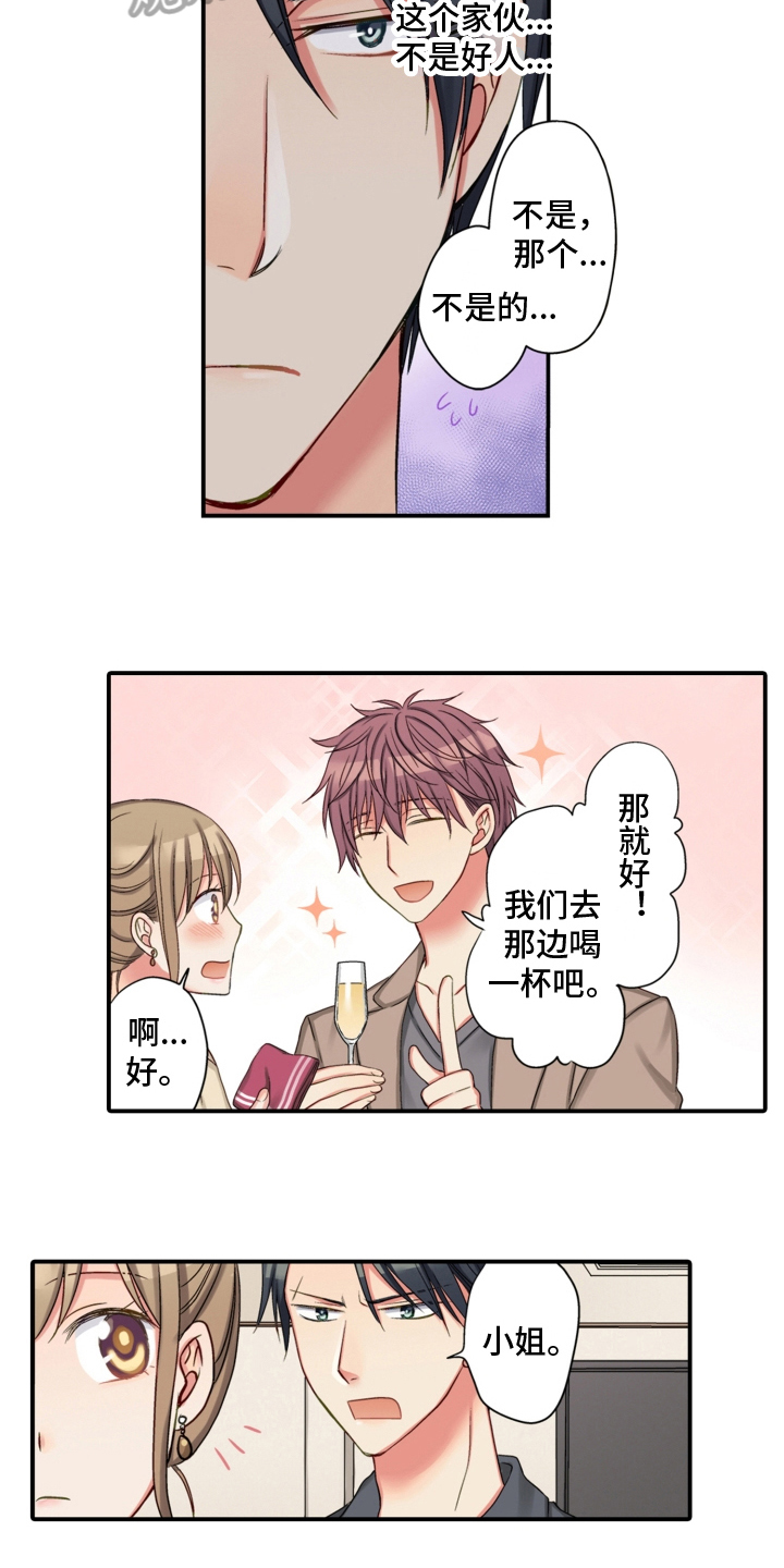 不能离开我漫画,第27章：警惕1图