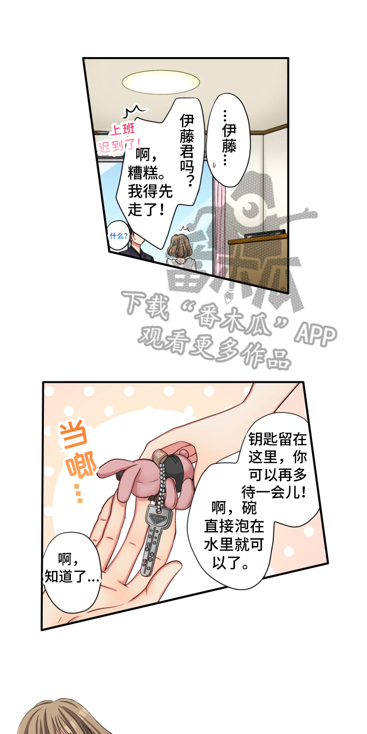 不能离开我漫画,第6章：瞩目1图