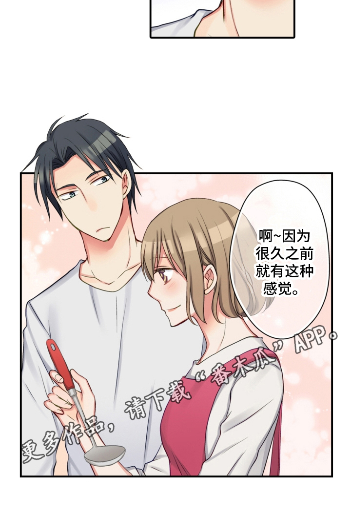 不能离开我漫画,第15章：坦白1图