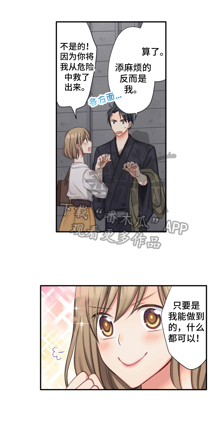 不能离柳如烟漫画,第5章：带回家1图