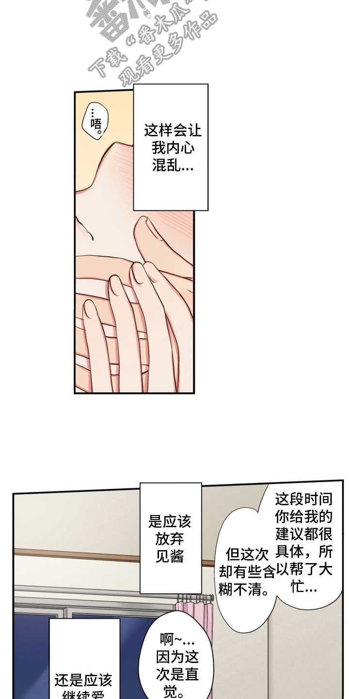 不能离开我漫画,第27章：警惕2图