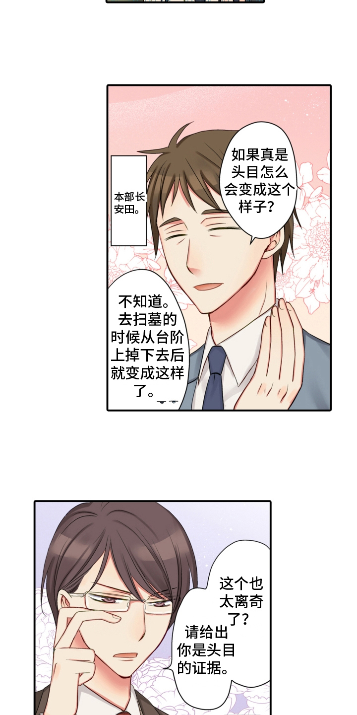 不能离开我漫画,第14章：相认2图