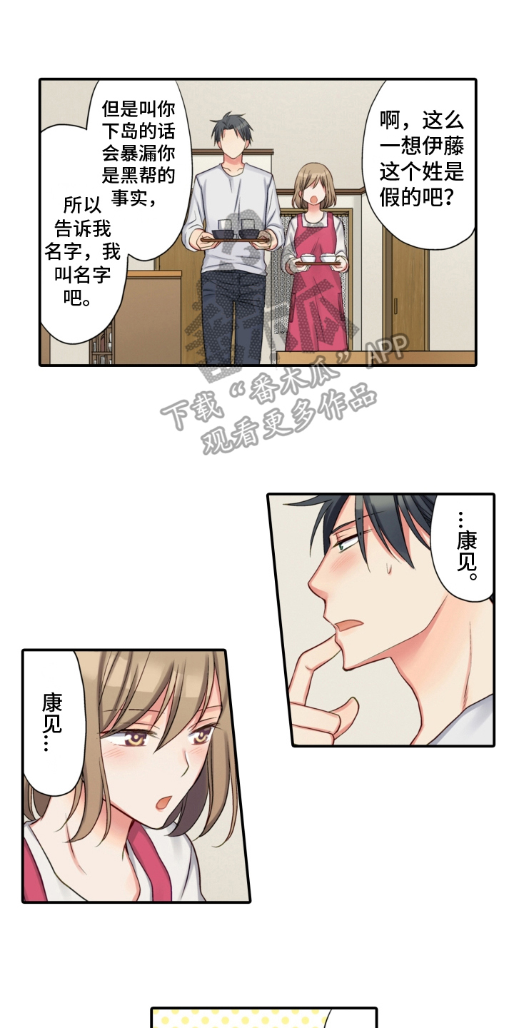 不能离开我漫画,第16章：昵称1图