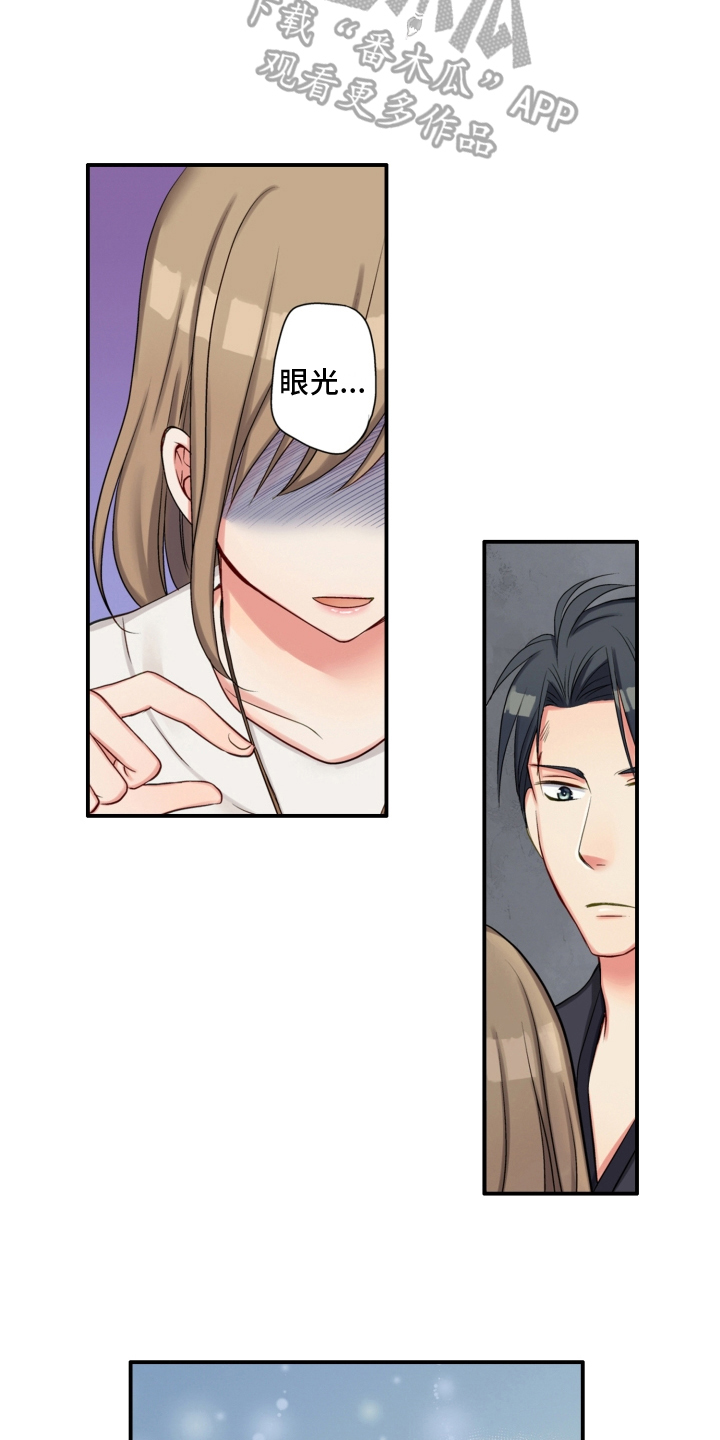 不能离开我漫画,第4章：友善2图