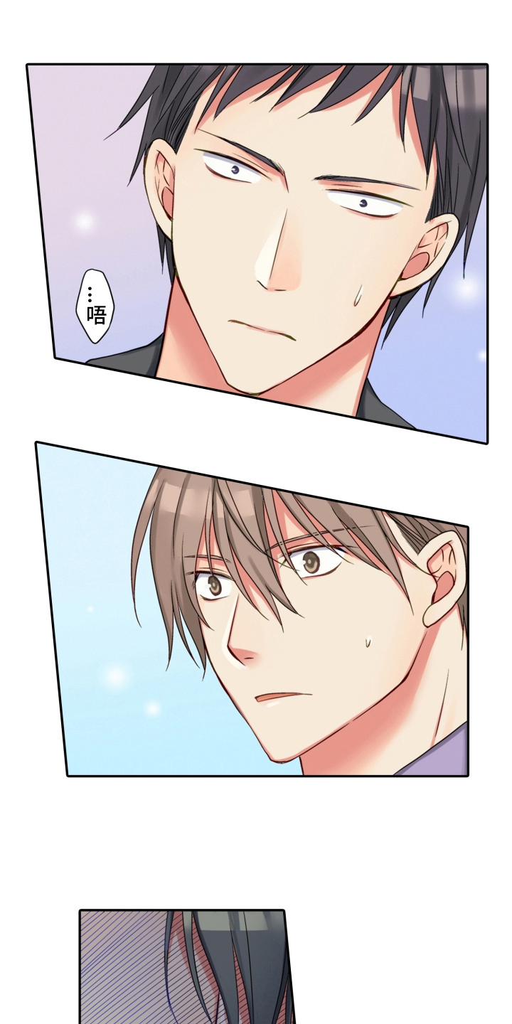 不能离开我漫画,第23章：生气1图
