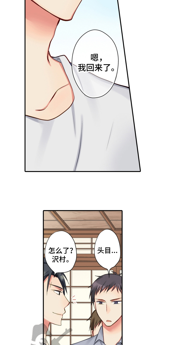 不能离开我漫画,第14章：相认2图