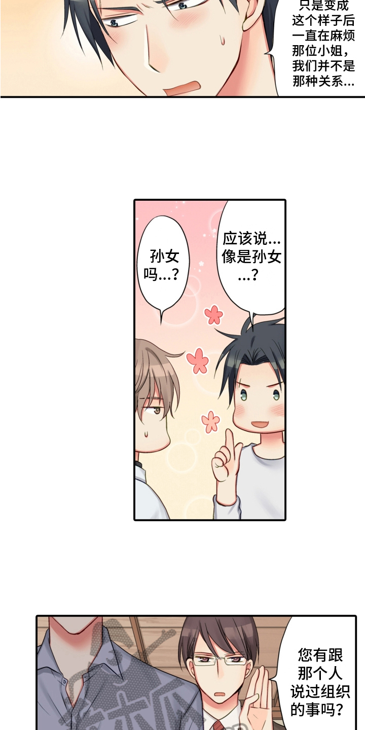 不能离开英文漫画,第15章：坦白2图