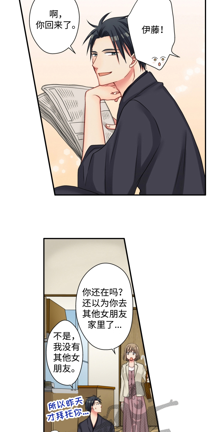 不能离开我漫画,第7章：礼物1图