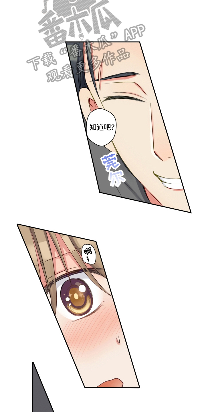不能离开我漫画,第12章：撒娇2图