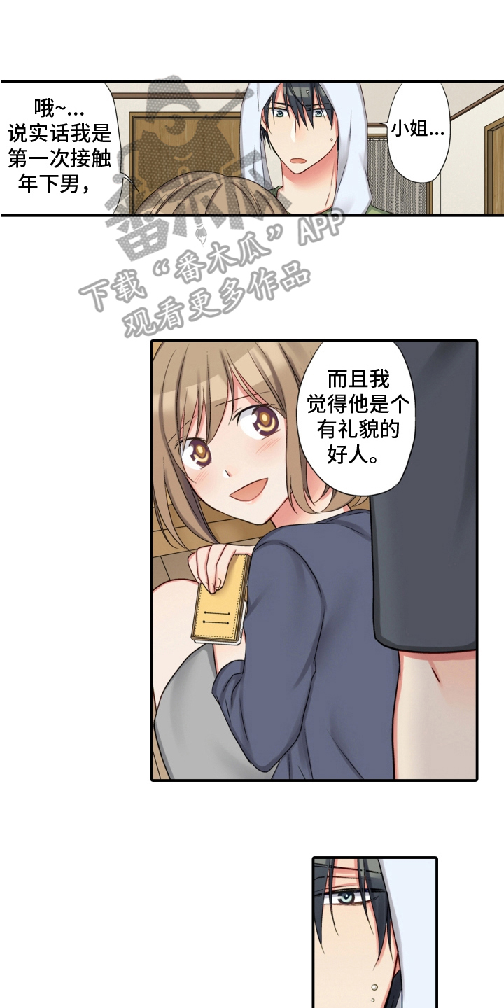 不能离开我漫画,第27章：警惕2图