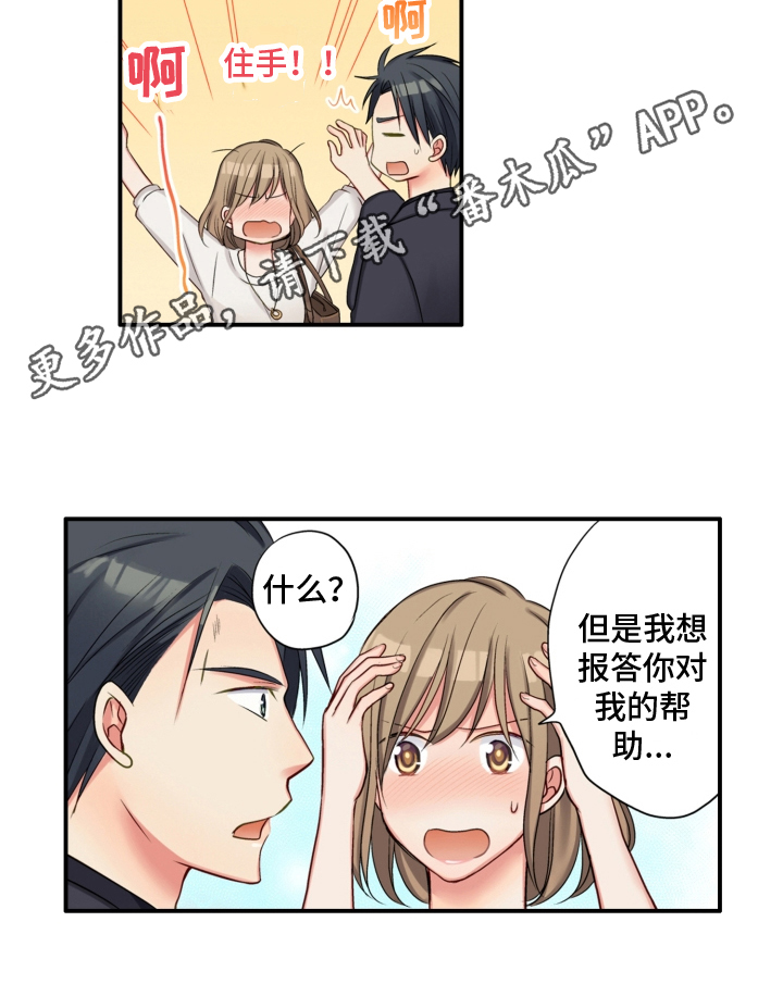 不能离开我漫画,第4章：友善2图