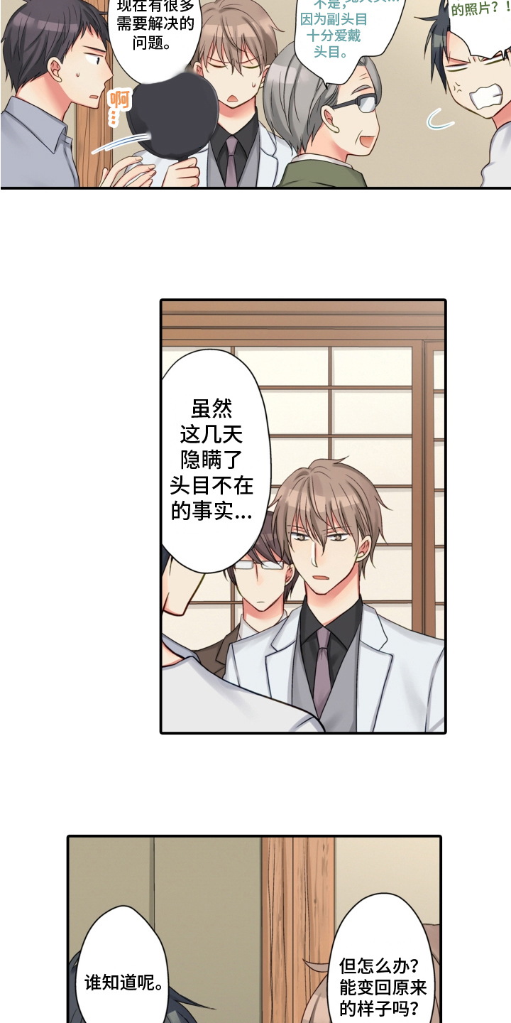 不能离开我漫画,第14章：相认2图
