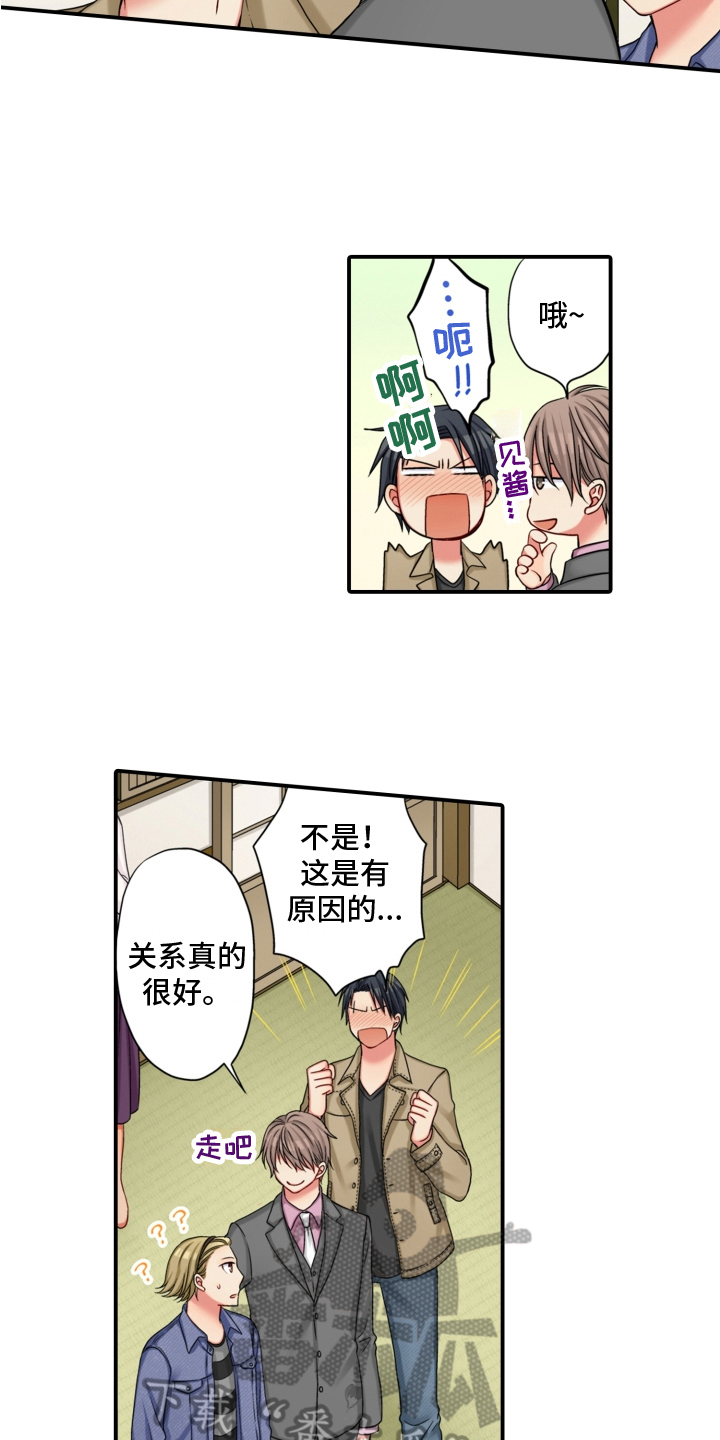 不能离开座位漫画,第19章：小心2图