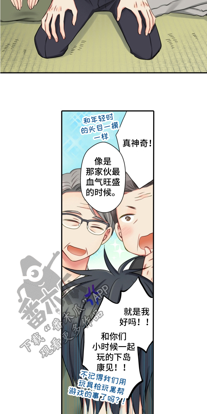 不能离开我漫画,第14章：相认1图