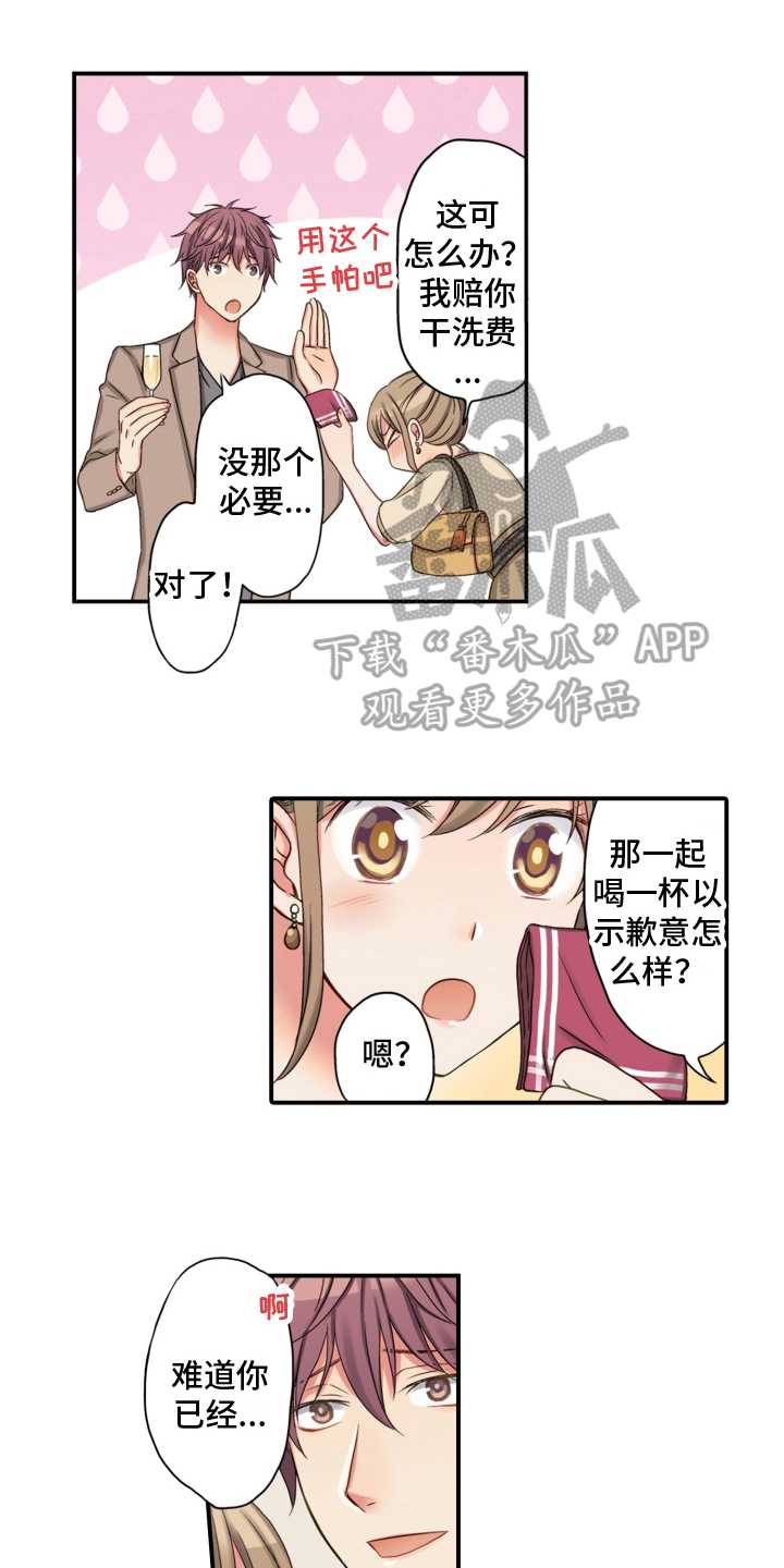 不能离开我漫画,第27章：警惕1图