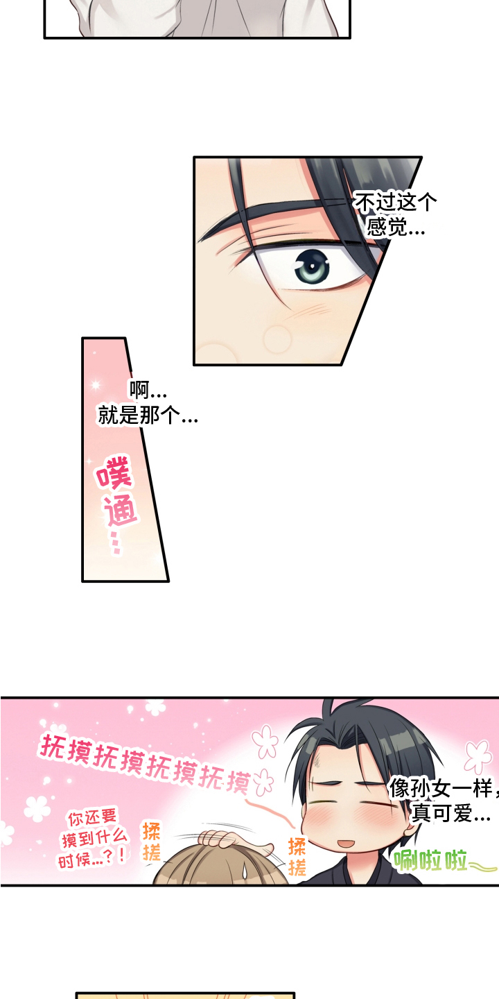 不能离开我漫画,第4章：友善1图
