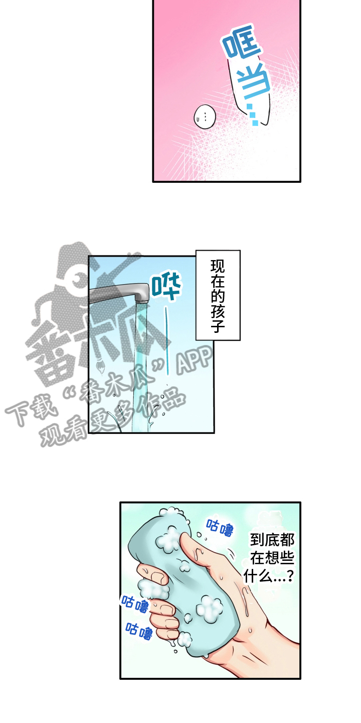 不能离开我漫画,第6章：瞩目1图