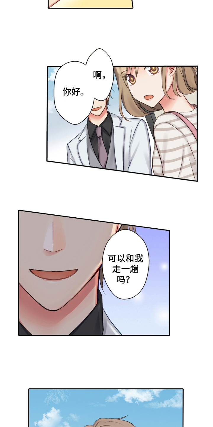 不能离开我漫画,第13章：找上门1图