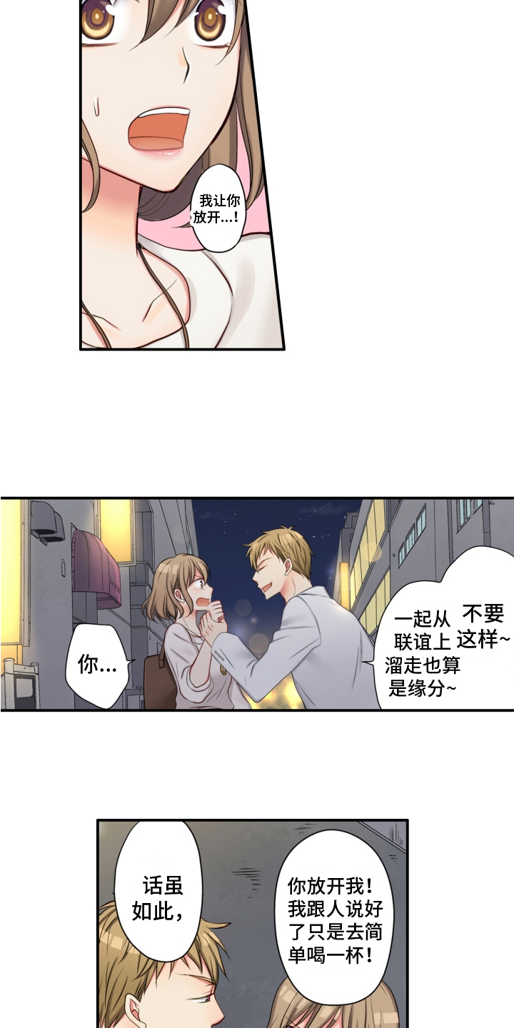 不能离短剧62集漫画,第3章：阻止2图