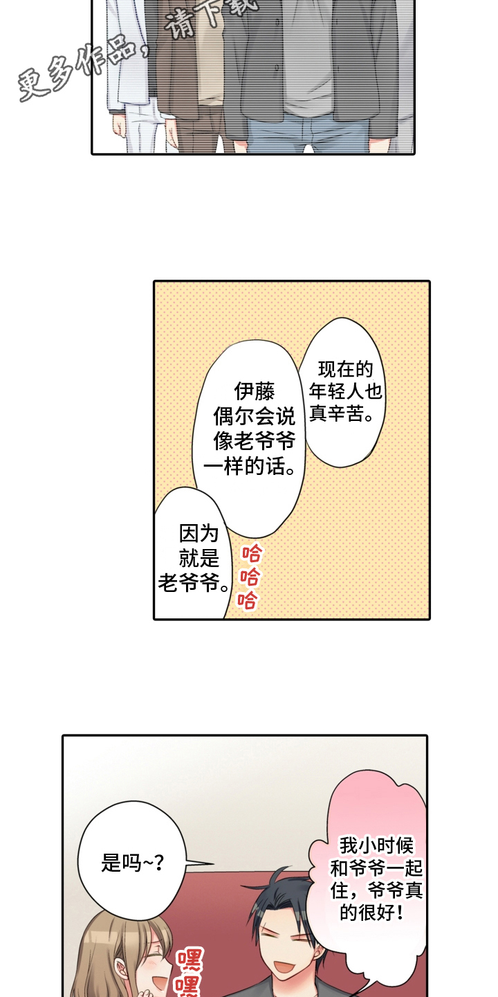 不能离开我漫画,第12章：撒娇2图