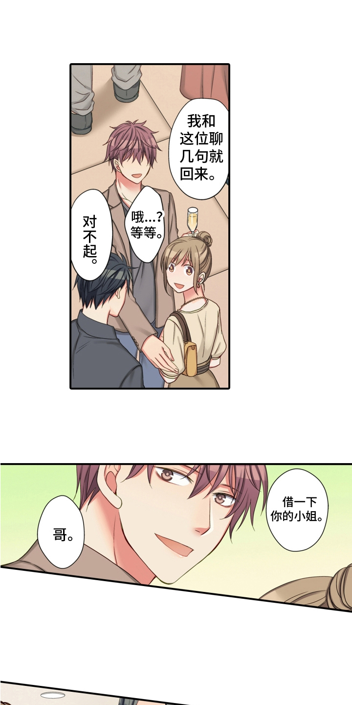 不能离开我漫画,第27章：警惕2图