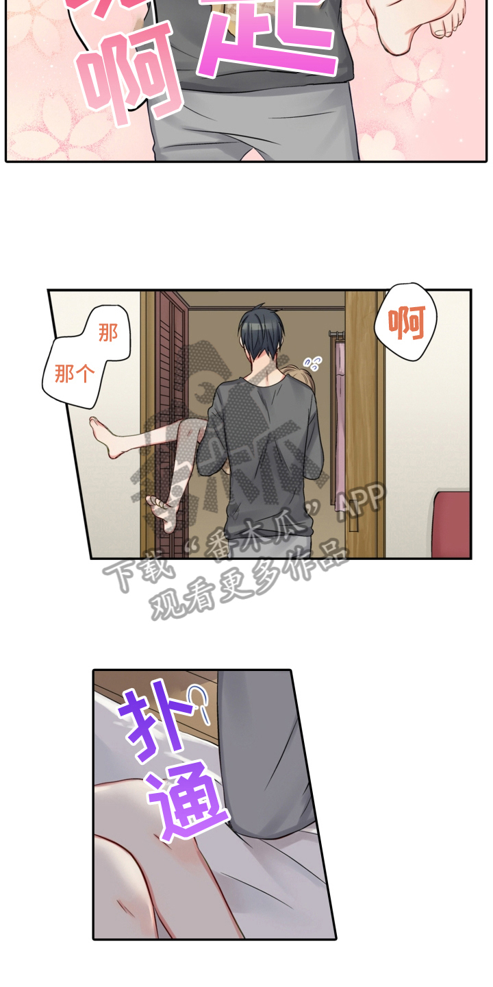 不能离开我漫画,第12章：撒娇2图