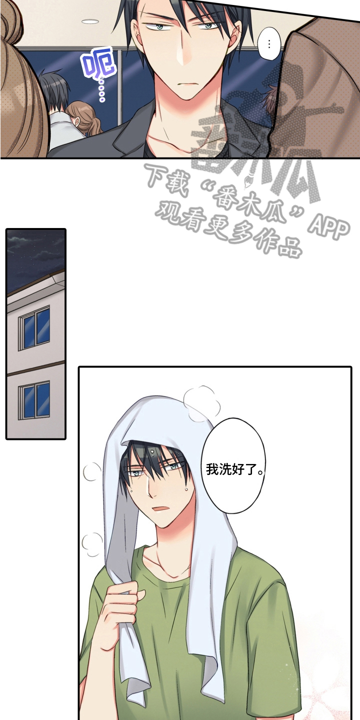 不能离开我漫画,第27章：警惕1图