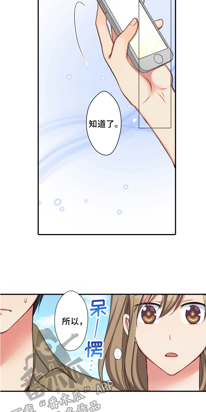 不能离开手机漫画,第18章：安排2图