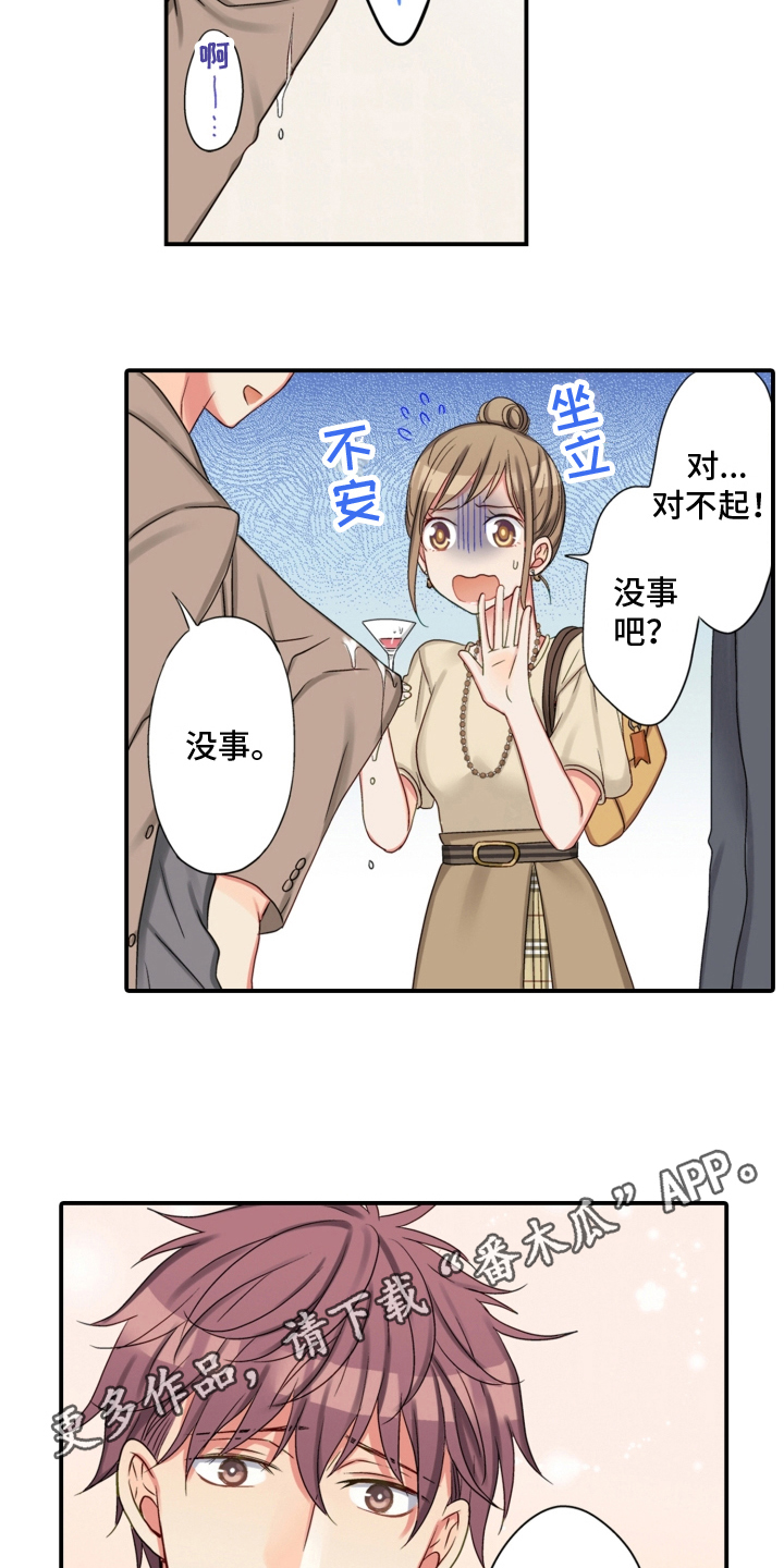 不能离开我漫画,第26章：变化2图
