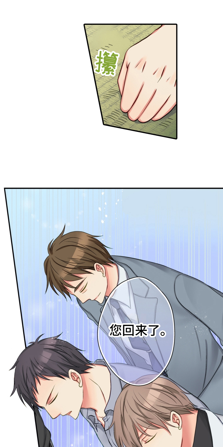 不能离开我漫画,第14章：相认2图